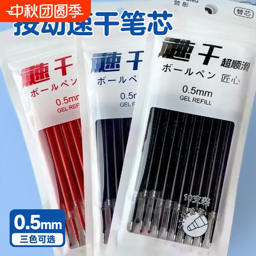 按动式黑色笔芯|超2000次加购