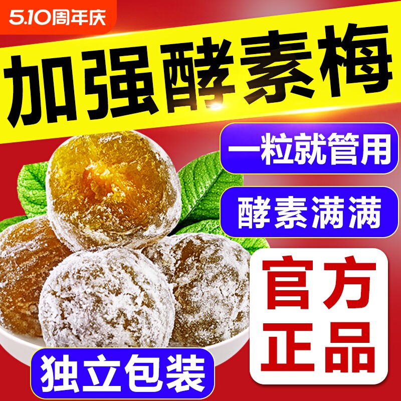 酵素梅西梅官方旗舰店正品加强版清排宿肠便瘦排身油梅子