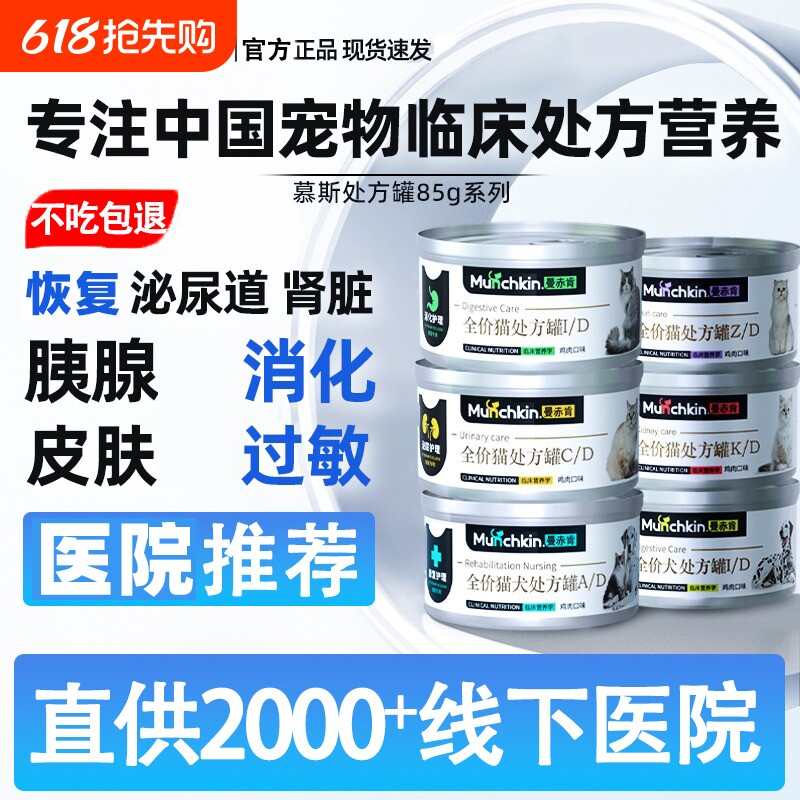 曼赤肯AD猫罐头狗狗处方罐绝育术后护理ID肠胃道CD泌尿慕斯主食