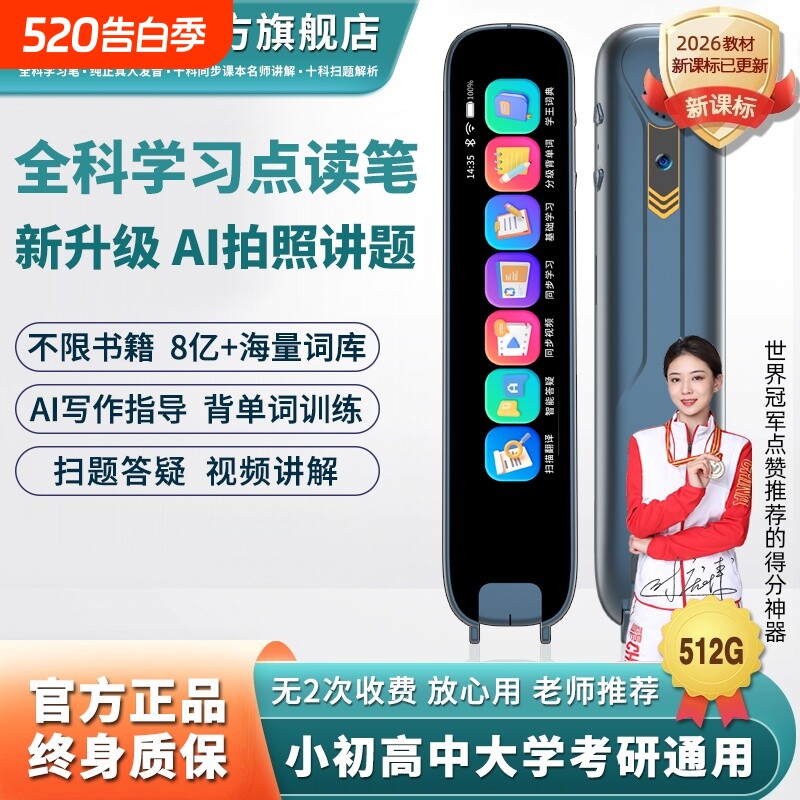 科大Ai拍照点读笔英语词典笔学习机小初高大专用通用神器单词翻译
