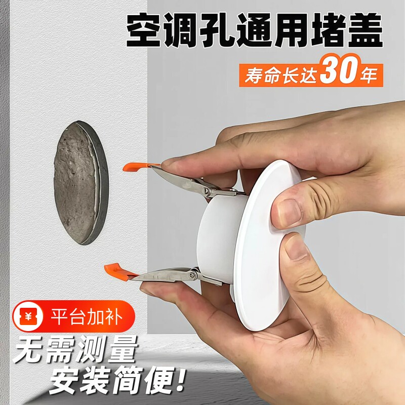 空调口封堵空调孔装饰盖墙洞油烟机75筒灯眼堵洞口神器圆孔遮丑盖