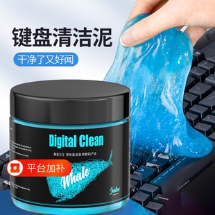 键盘清洁泥软胶软泥电脑机械键盘清洗神器笔记本手机灰尘清理工具