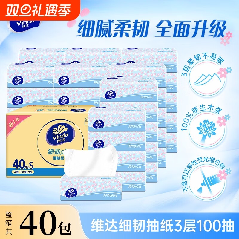 维达抽纸细韧小雏菊纸巾3层100抽家用面巾纸餐巾纸学生宿舍卫生纸
