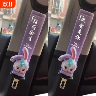汽车安全带护肩套可爱保险带保护套防勒脖子网红内饰装 饰用品通用