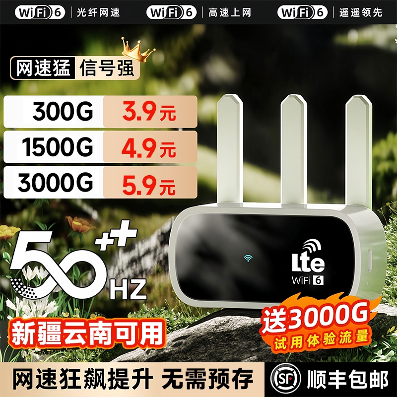 新疆云南可用随身WiFi0月租