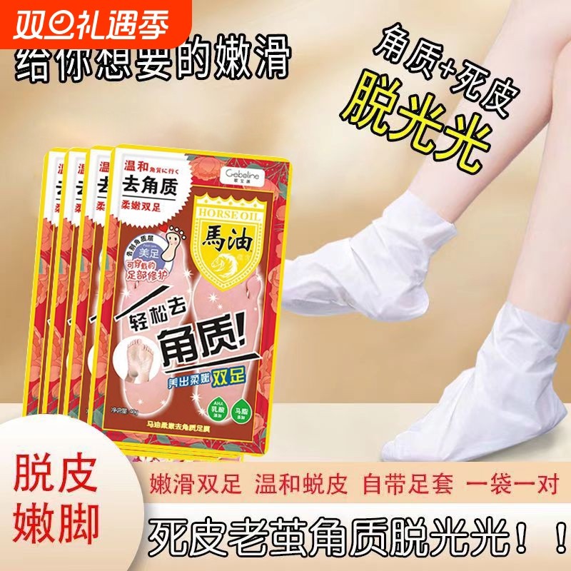 马油足膜脚膜套去角质死皮老茧脚后跟干裂嫩白保湿美脚部白护理
