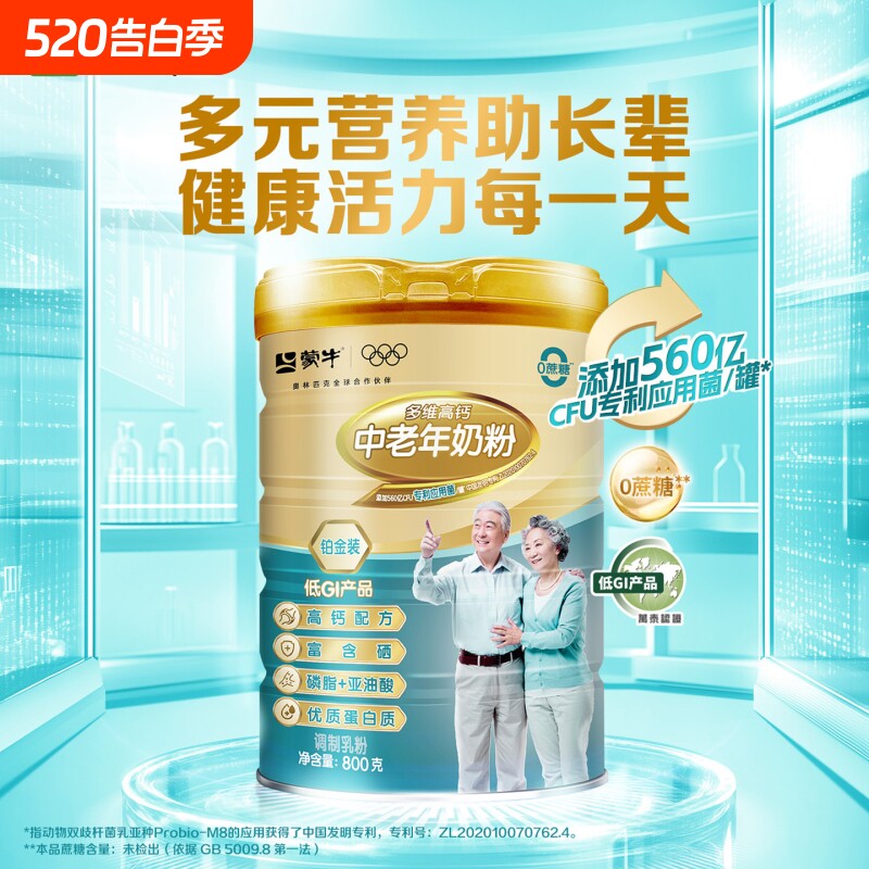 蒙牛铂金装中老年人奶粉800g成人多维高钙营养牛奶粉食品冲饮长辈