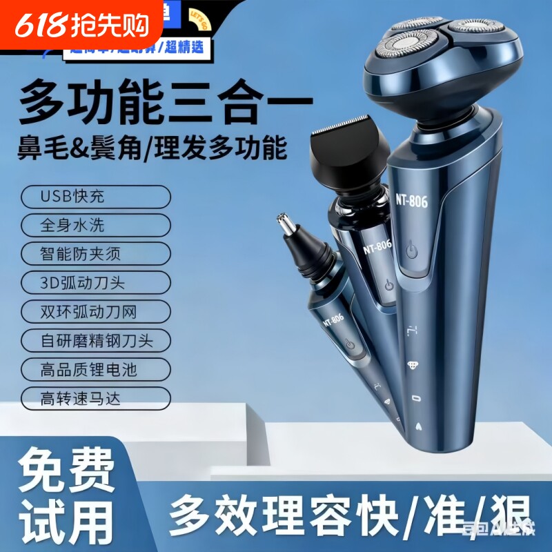 正品电动剃须刀刮胡刀全身水洗男士胡须刀充电多功能鼻毛鬓角理发