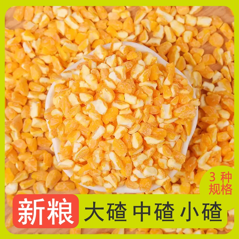 东北笨大碴子玉米碴子粥农家自产新鲜五谷杂粮煮粥特细中粗优质