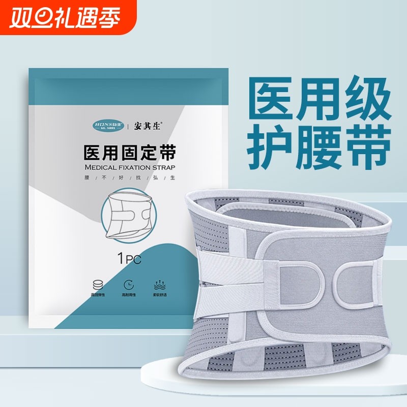 弘生医用护腰带腰椎腰间盘发热男女通用透气收腹带 固定钢板专业