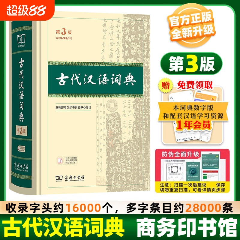 第三版新版古代汉语词典第3版图片
