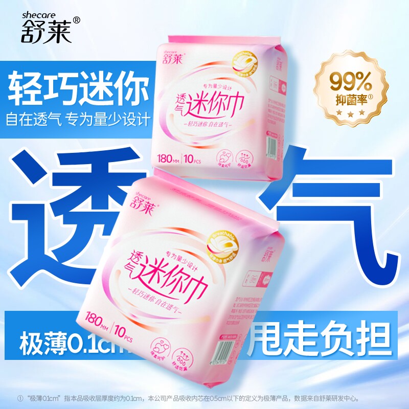舒莱迷你轻薄透气180mm卫生巾组合装干爽带护翼姨妈巾女官方正品
