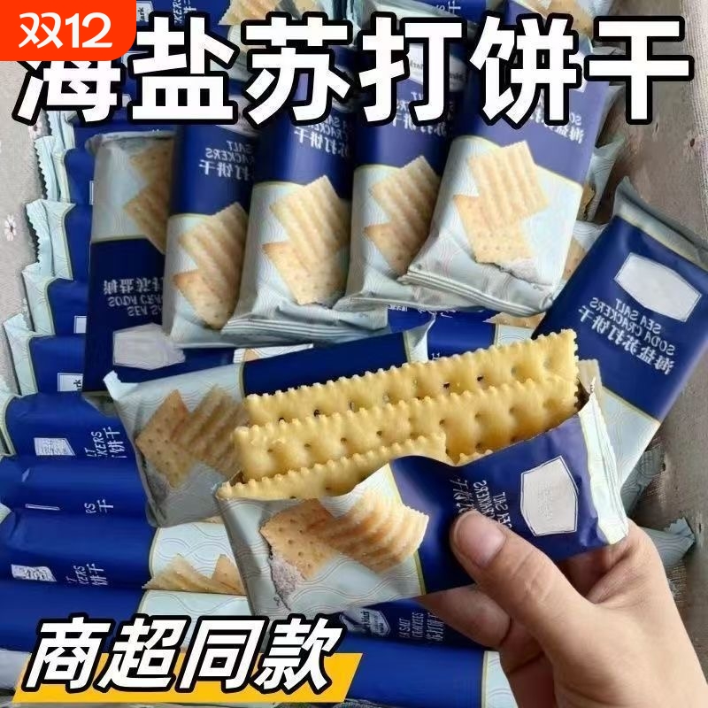 会员品质海盐苏打饼干