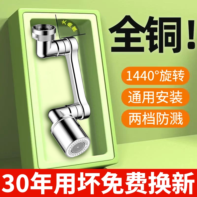 万能接头防溅洗脸盆龙头延伸器