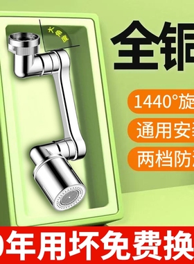 德国机械臂万向水龙头延伸器洗脸盆旋转万能接头防溅神器厨房花洒