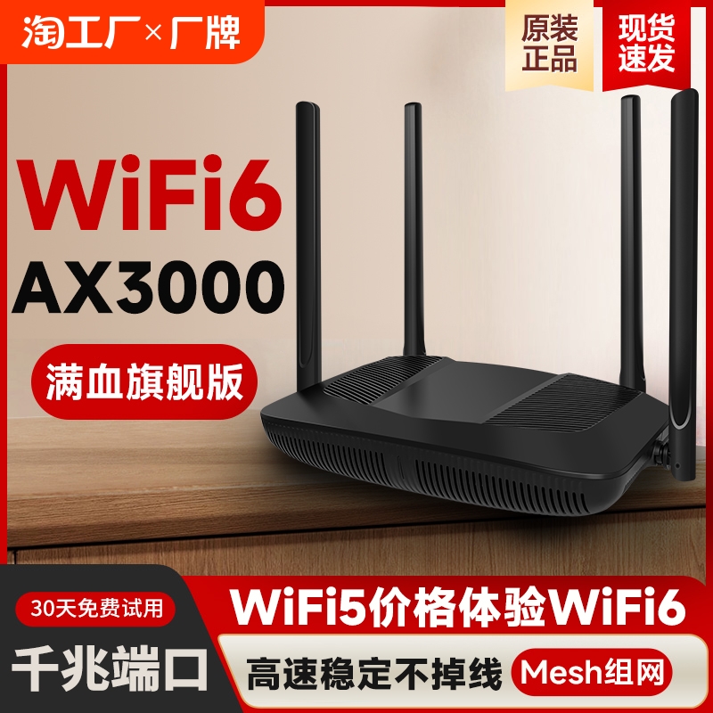 AX3000M千兆无线路由器家用WiFi6光纤宽带5g双频电信移动高速宿舍全屋覆盖wifi漏油器mesh组网穿墙王电竞网线