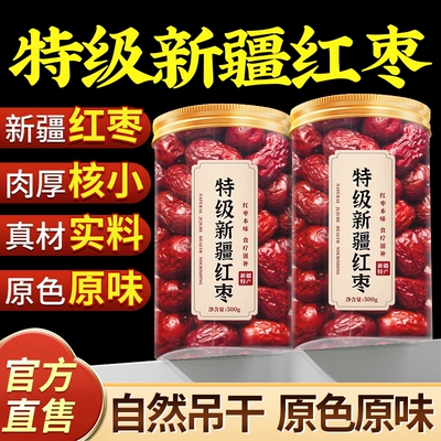 红枣特级新疆特产灰枣煲汤泡茶大枣补气去核无核养血正品旗舰店