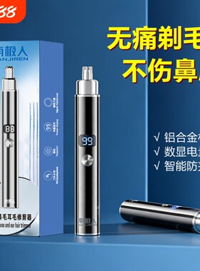 南极人电动鼻毛修剪器