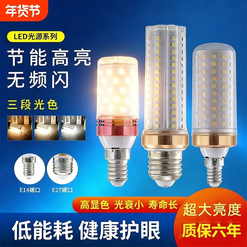 led灯泡节能灯E14小螺口E27玉米灯家用照明超亮吊灯光源三色