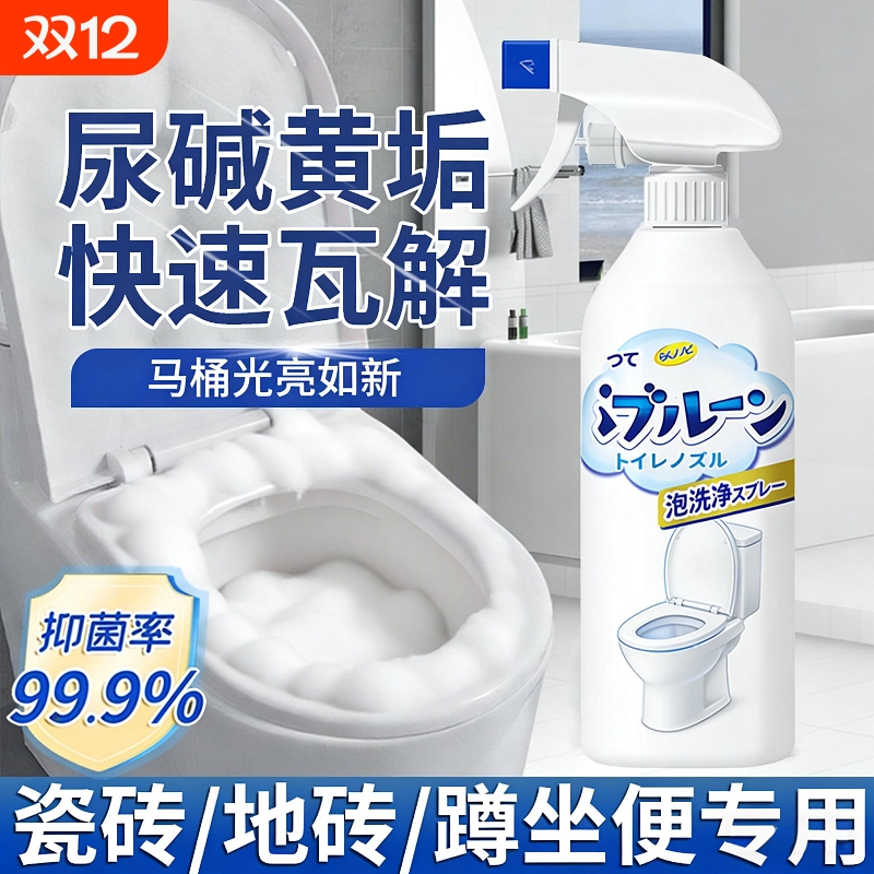 马桶清洁剂厕所去污除垢慕斯