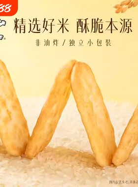 旺旺仙贝雪饼零食小吃休闲食品