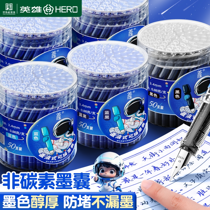 英雄钢笔墨囊小学生专用练字