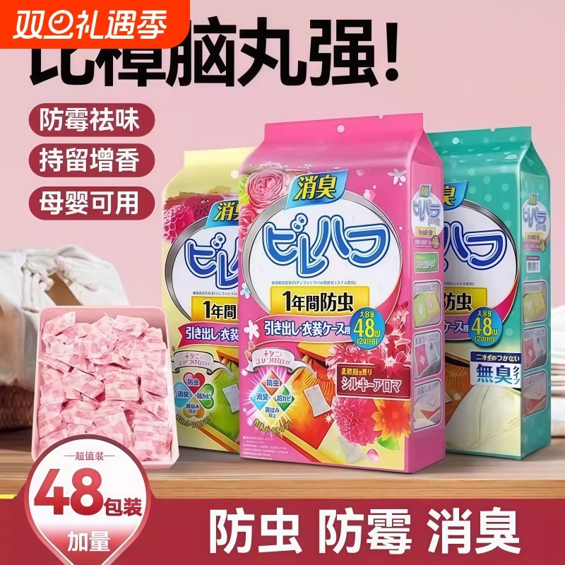 樟脑丸家用无毒衣柜防潮防霉除味驱花香包虫衣服防蛀蟑螂丸虫球