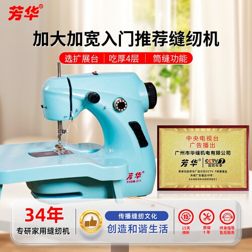 家用迷你多功能芳华电动缝纫机