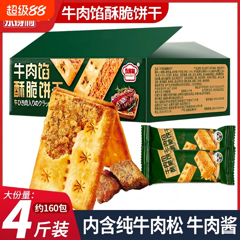 牛肉馅酥脆饼干夹心薄脆山咸味姆超好吃解馋小零食年货牛肉味肉松图片