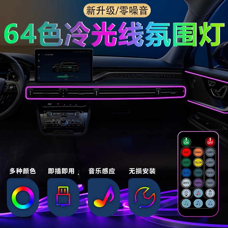 车内冷光线七彩led车载声控汽车氛围灯免接线无线改装饰气氛灯条