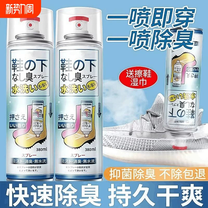 日本鞋袜除臭剂杀菌喷雾臭味球鞋防臭鞋柜杀菌去脚臭除异味神器