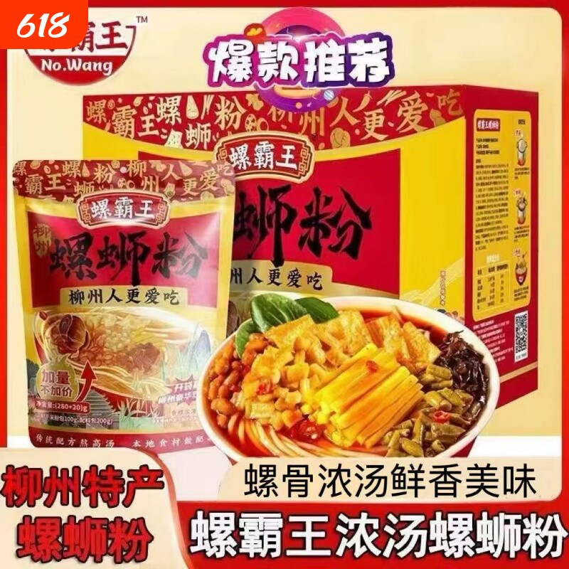 螺霸王柳州螺蛳粉300g香辣Q弹特产宵夜速食原味煮食袋装夜宵浓汤