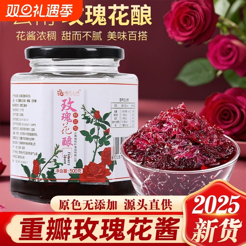 云南特产玫瑰酱新鲜花酿馅料夹面包冰粉凉糕钵仔糕奶茶烘焙商用