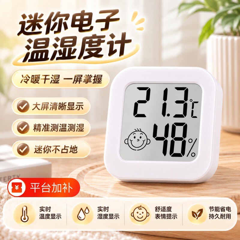 室内温度计家用高精准度电子壁挂智能数显婴儿房冰箱干温温度表