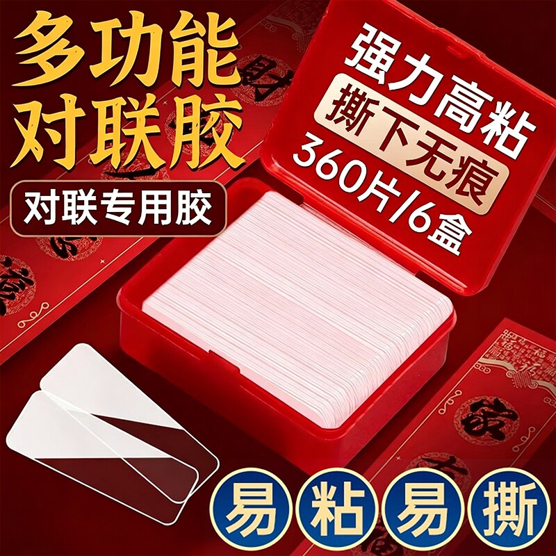 对联专用双面胶贴家用胶水自粘无痕贴春联双面胶粘喜字新年婚庆婚车纳