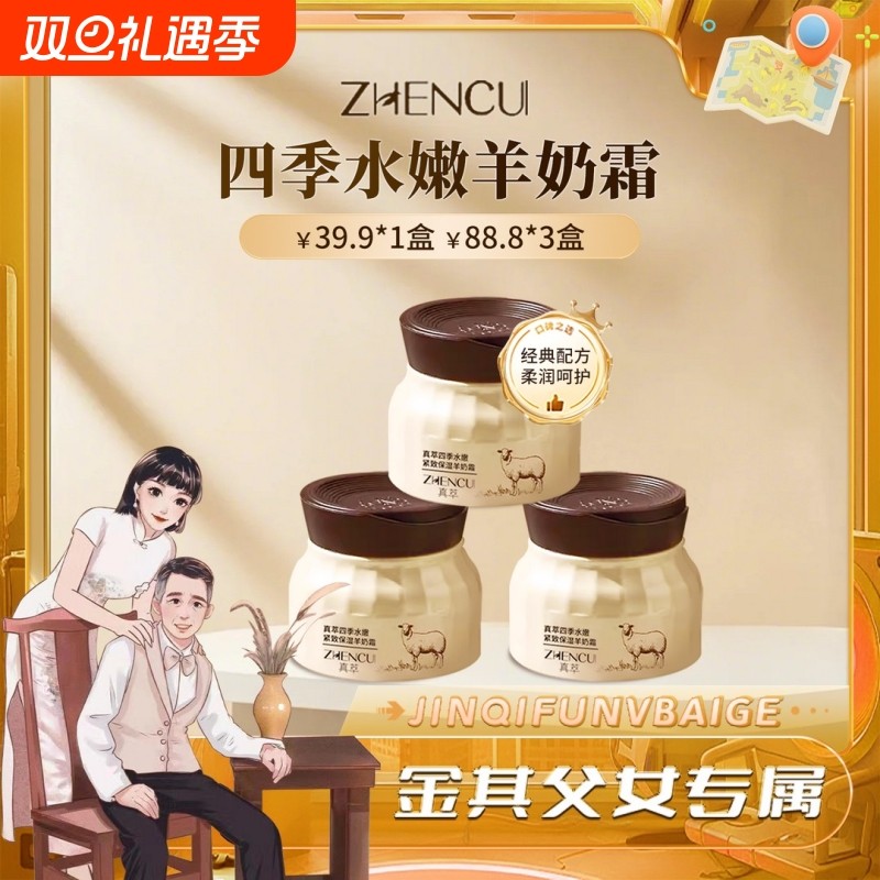 蜜束四季水嫩紧致保湿羊奶霜官方正品可以揉出奶珠的羊奶霜