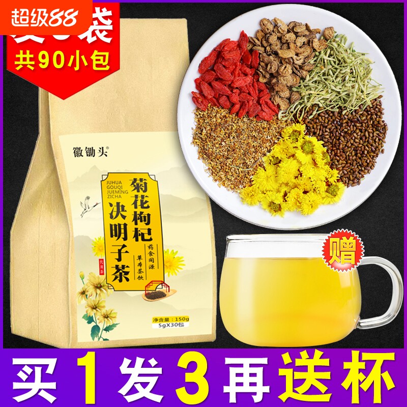 菊花枸杞决明子茶金银花凉茶茶叶养男护女肝养生茶包袋装锄头花茶
