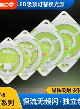 【双排珠灯板】led节能灯板灯芯吸顶灯替换光源磁铁吸附免打孔