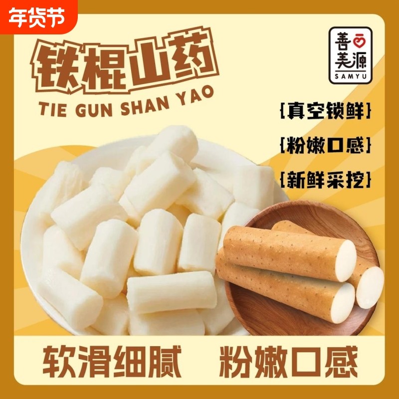 善美源即食山药开袋休闲零食小吃鲜蒸怀铁棍山药代餐饱腹袋装免煮,零食/坚果/特产,薯类制品,淘宝优惠券,粉丝福利购,淘宝优惠卷