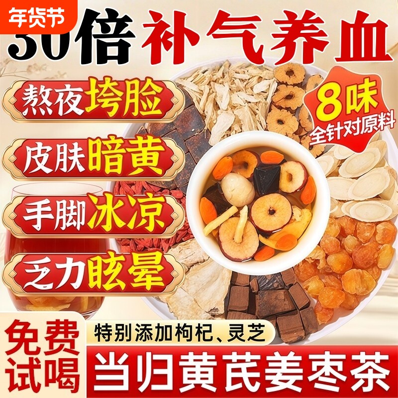 当归黄芪姜枣茶调理补气养血女人八宝茶药正品官方旗舰店红枣睡眠