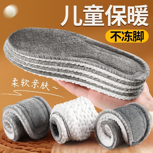 鞋垫儿童冬季保暖加绒加厚运动减震小孩专用毛绒棉吸汗防臭不累脚