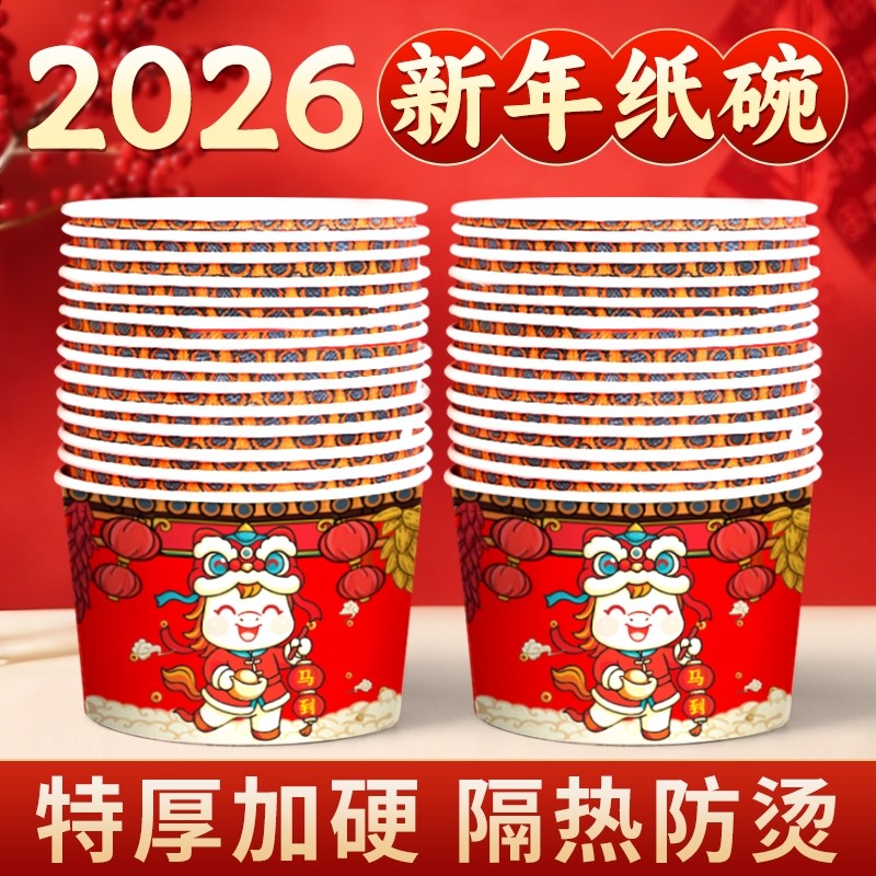 2026马年一次性饭碗纸碗餐盒聚餐家用红色饭盒过新年餐具碗筷套装