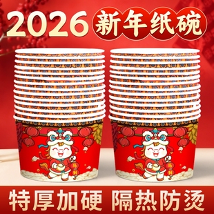 过年2026马年一次性饭碗纸碗餐盒家用红色饭盒过新年餐具碗筷套装