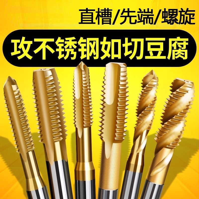 镀钛丝锥先端不锈钢含钴螺旋4M5M6M8M10加大机用进口丝攻螺纹盲孔