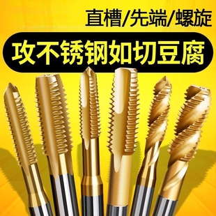 镀钛丝锥先端不锈钢含钴螺旋4M5M6M8M10加大机用进口丝攻螺纹盲孔