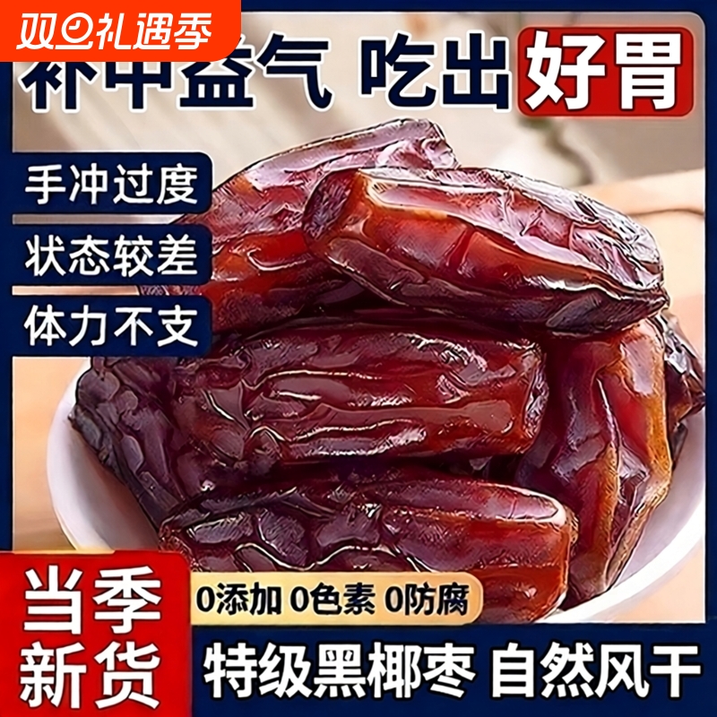 央妈推荐正宗大黑椰枣沙漠原味自然风干新鲜无添加即食官方旗舰店