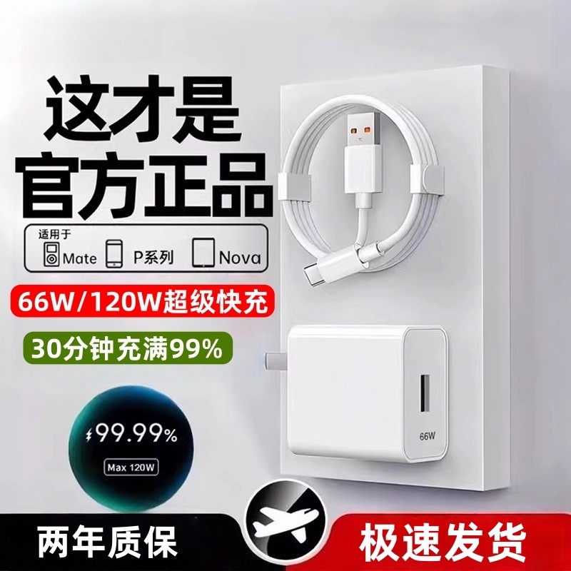 适用华为120W充电器线套装