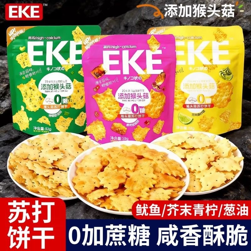 不规则苏打饼干不加蔗糖薄脆饼干添加猴头菇营养解馋宿舍休闲零食