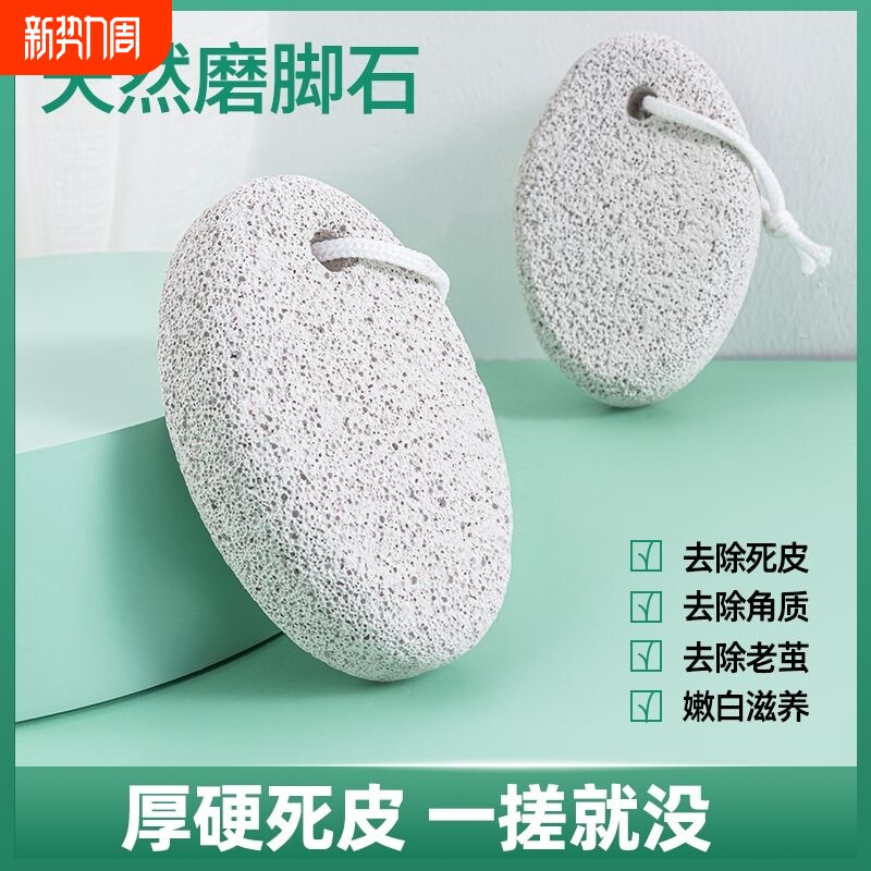 石磨脚石去死皮去老茧角质工具搓脚板磨脚器修脚刀脚部搓脚底浮石