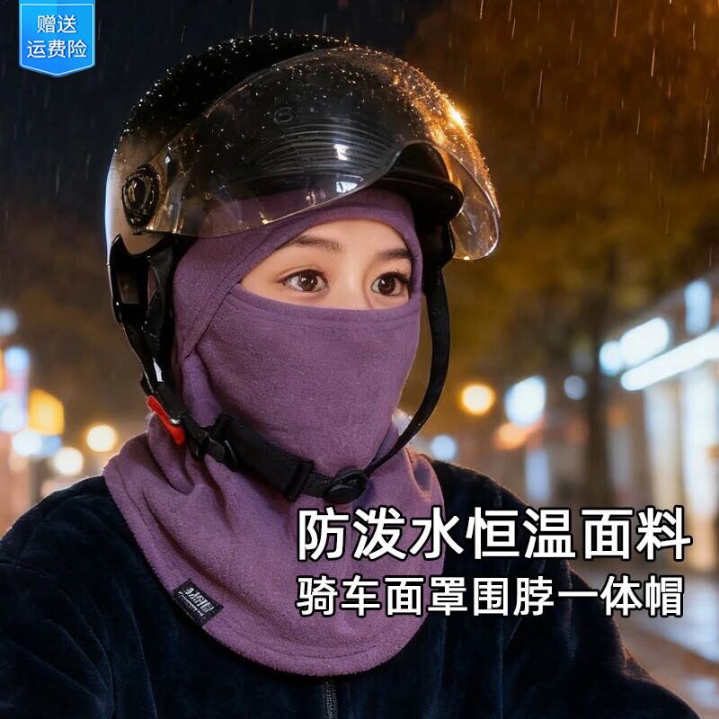 新款秋冬季防风帽骑行防寒面罩围脖一体套头帽骑车保暖防水运动帽